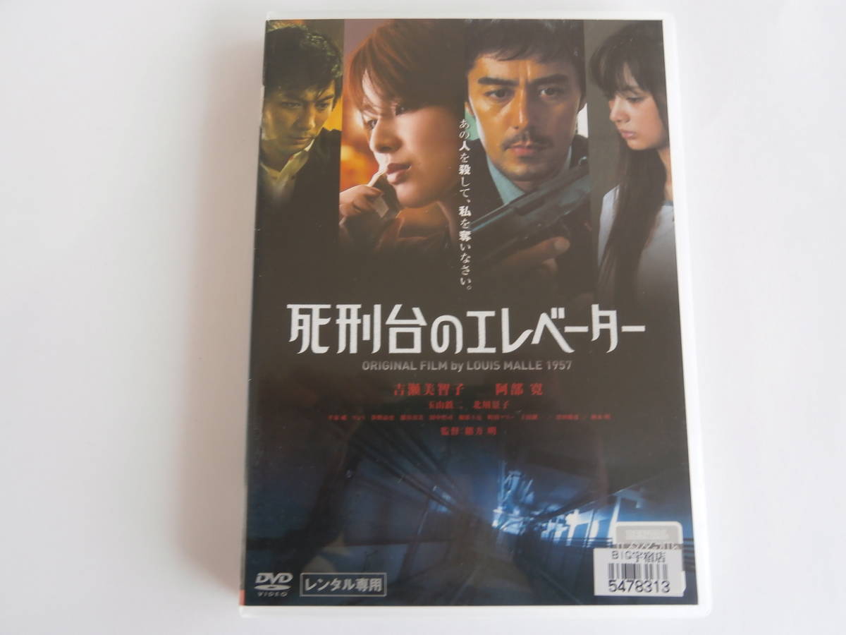 レンタル版ＤＶＤ　死刑台のエレベーター_画像1