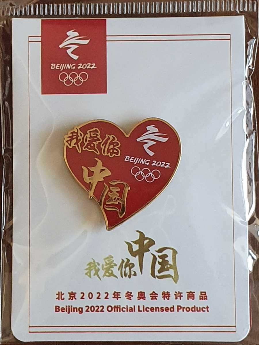 2022 北京オリンピック オフィシャルグッズ ピンバッジ I Love you China 正規品 冬季五輪(オリンピック)｜売買された