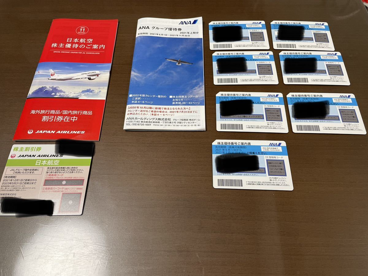 株主優待券 全日空 ANA 7枚 日本航空 JAL 1枚 計8枚セット www.chance