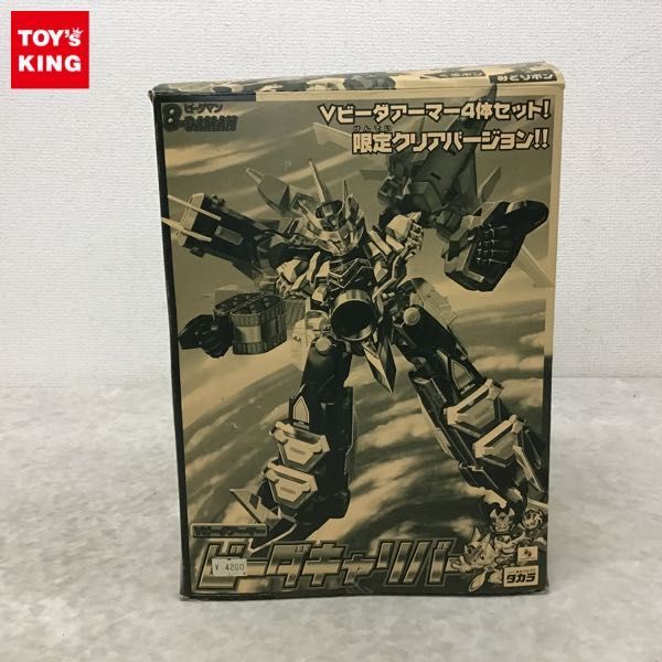 1円~ タカラ ビーダマン Vビーダアーマー ビーダキャリバー 限定