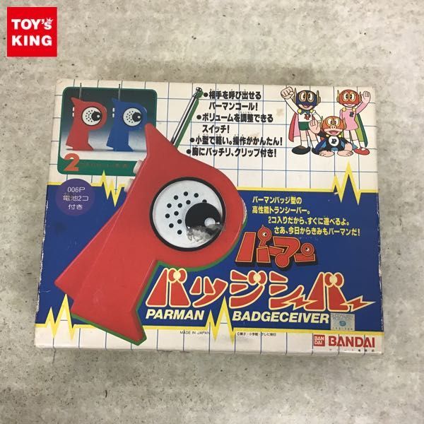 Yahoo!オークション - 1円~ バンダイ パーマン バッジシーバー Yahoo!オークション - 1円~ バンダイ パーマン バッジシーバー
