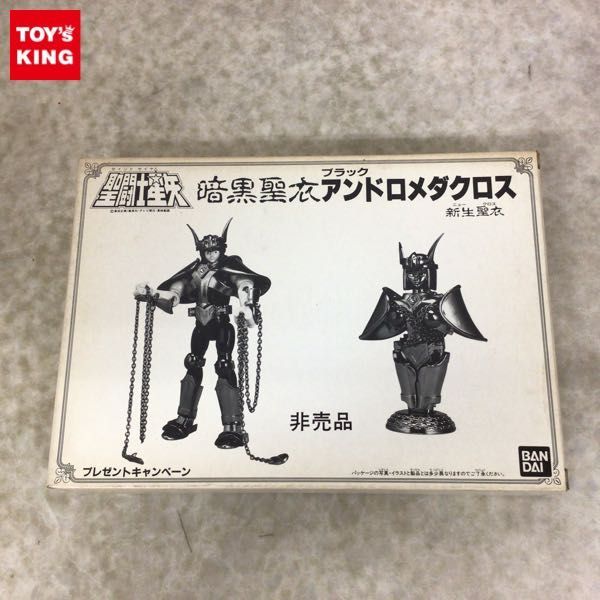 ヤフオク! - 1円~ プレゼントキャンペーン当選品 聖闘士聖衣大系 聖闘...