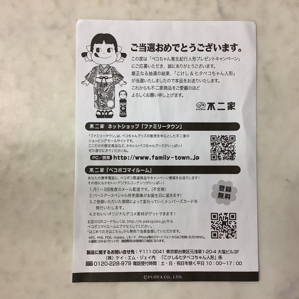 現品限り一斉値下げ 当選品 七夕 ペコちゃん人形 その他 Www Cecop Gob Mx 現品限り一斉値下げ 当選品 七夕 ペコちゃん人形 その他 Www Cecop Gob Mx