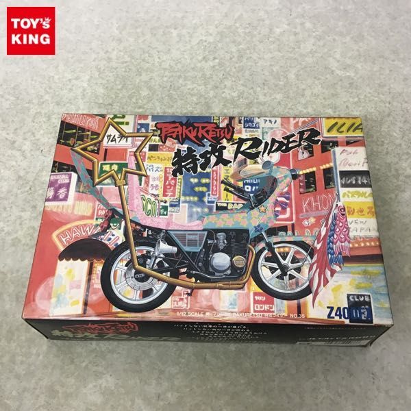 アオシマ 俺のマシンZ400FX 2台売り | olioparisi.it