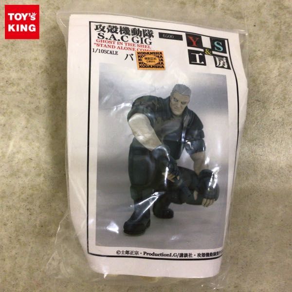 絶品】 Y&S工房 1/10 攻殻機動隊S.A.C 公安9課セット ❤️驚きの安さ