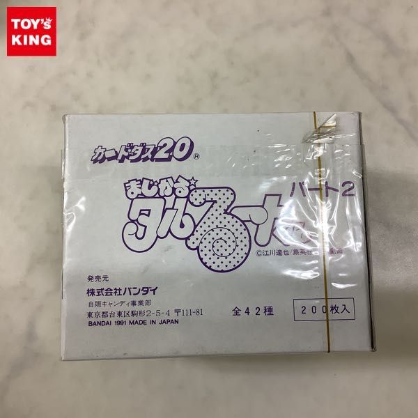 累計販売2万枚突破 1円 未開封 カードダス まじかる タルるートくん パート2 1box ブランドおしゃれ Balibody Co Il 累計販売2万枚突破 1円 未開封 カードダス まじかる タルるートくん パート2 1box ブランドおしゃれ Balibody Co Il