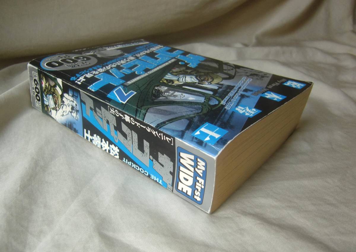 激安通販新作 ザ・コクピット 日本編 全7巻 + 1冊 松本零士(青年)|売買され 青年
