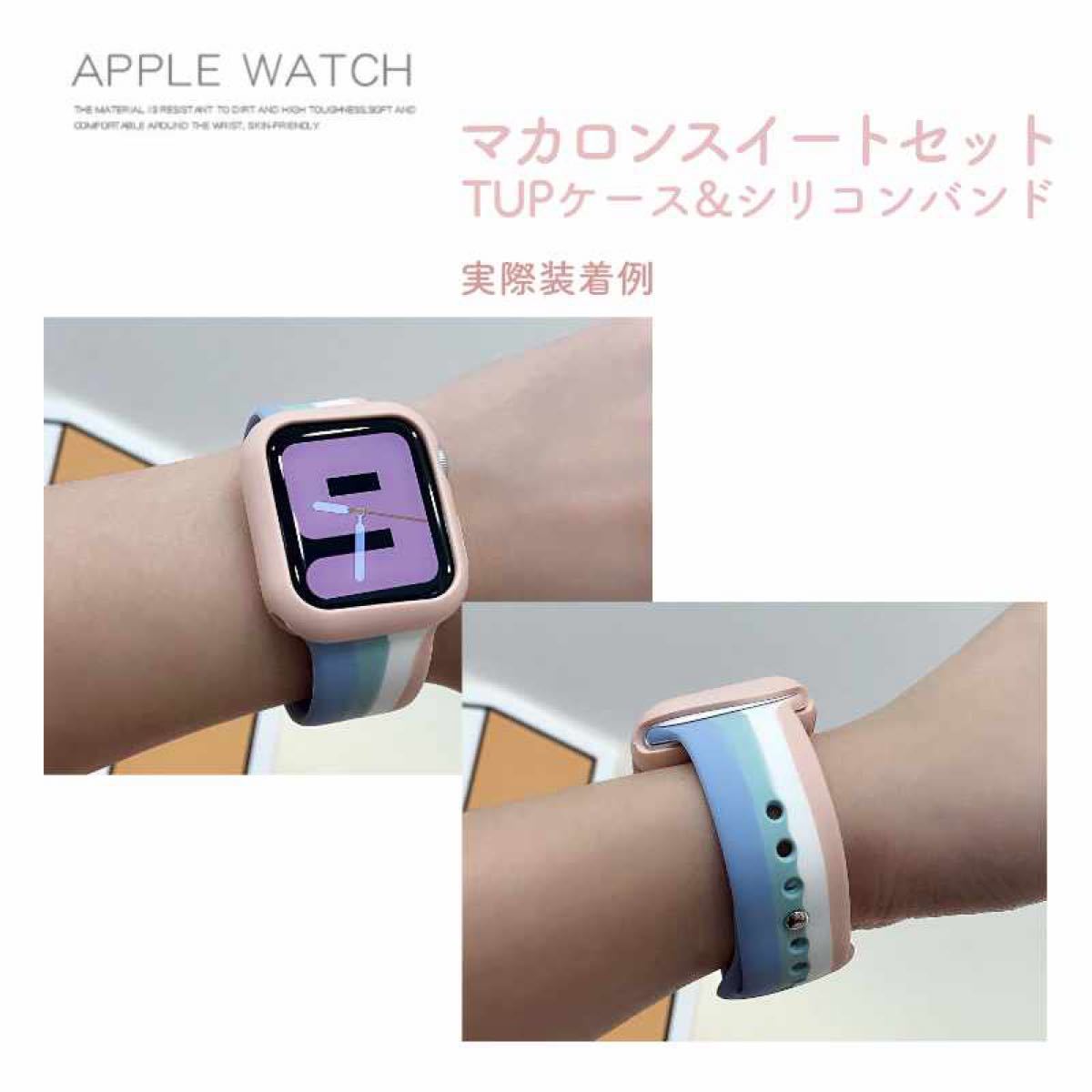 【紫】Apple Watch7/8 マカロンスイートセットTUPケース+バンド38/40/41mm