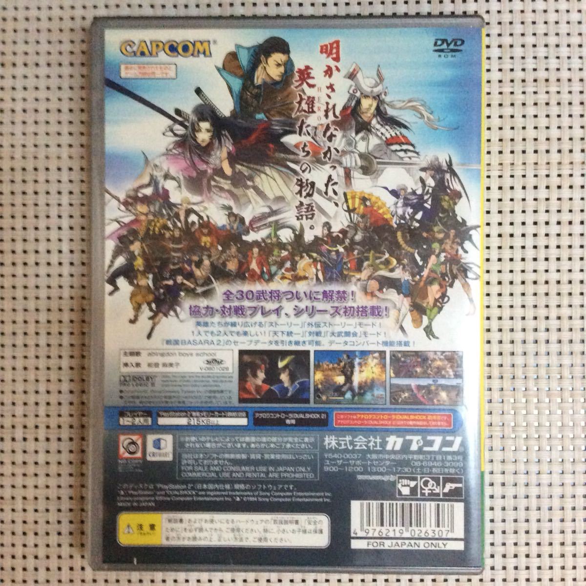 戦国BASARA2 英雄外伝（HEROES）（PlayStation 2 the Best） PS2