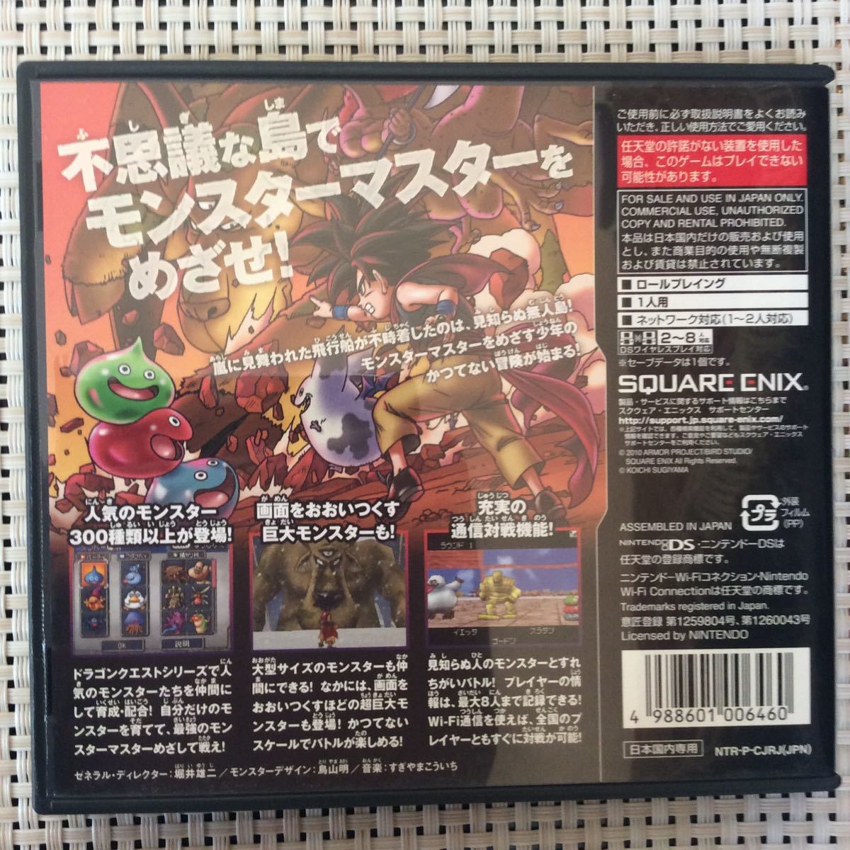【DS】 ドラゴンクエストモンスターズ ジョーカー2