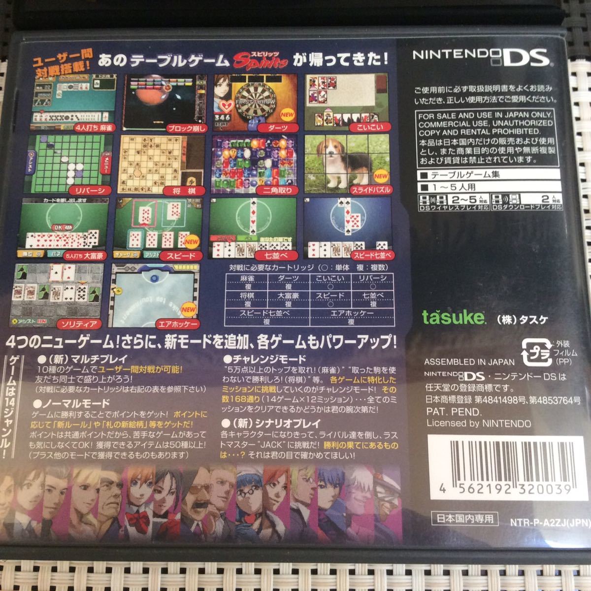 【DS】 テーブルゲームスピリッツ2