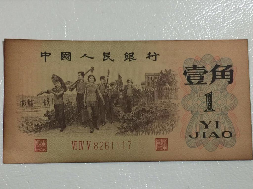 ファッション  旧紙幣 中国紙幣 中国銀行 中国人民銀行など合計9枚