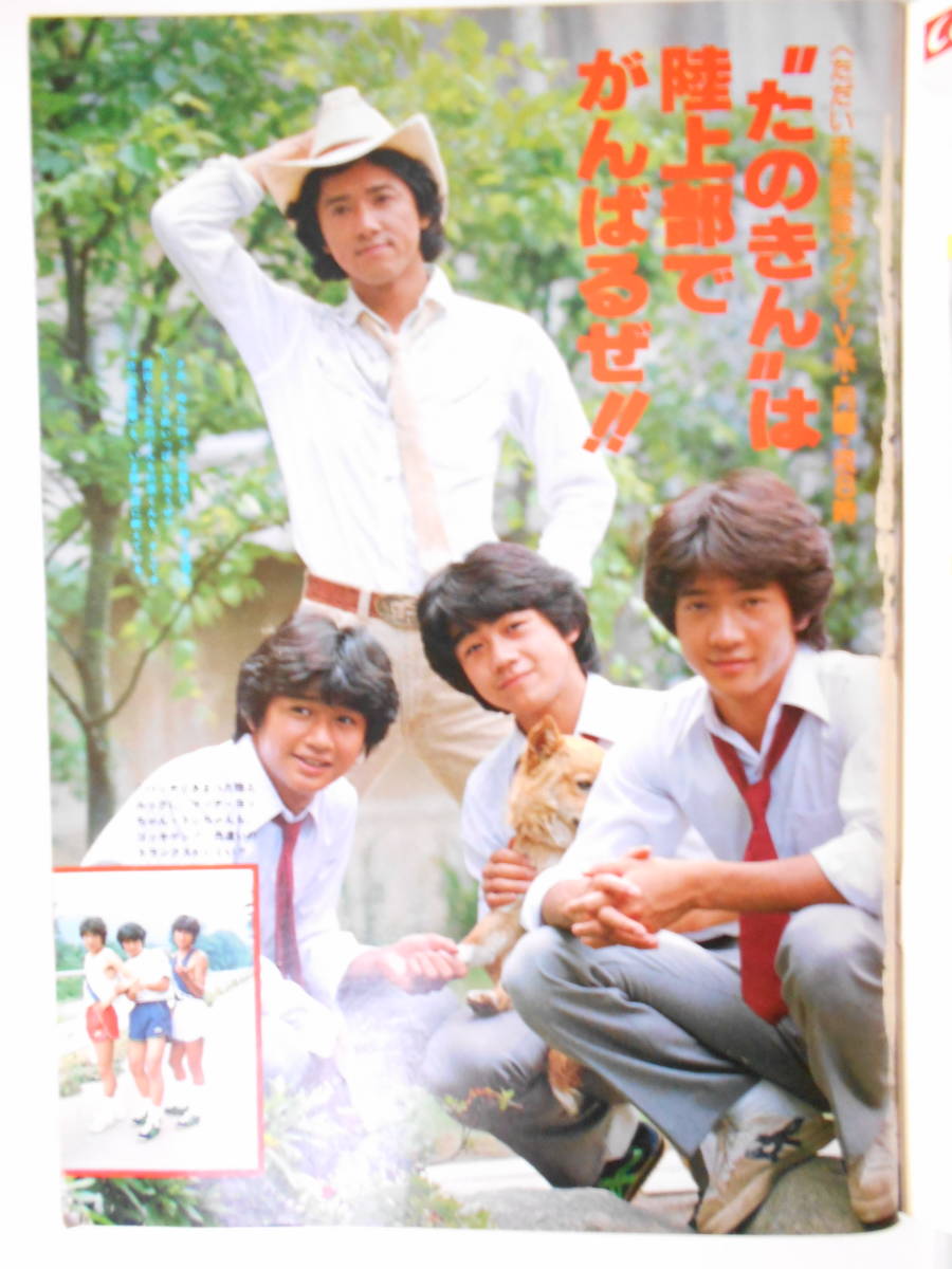 ベストワン80年 9月近藤真彦 田原俊彦 野村 水谷豊 山口百恵 三浦友和ヤマト Yahoo!オークション - ザ・ベストワン 1980年 9月号 近藤真彦