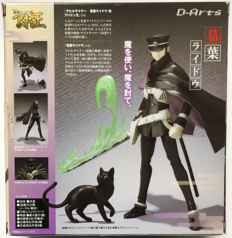 高質 葛葉ライドウ D-Arts デビルサマナー 葛葉ライドウ対アバドン王
