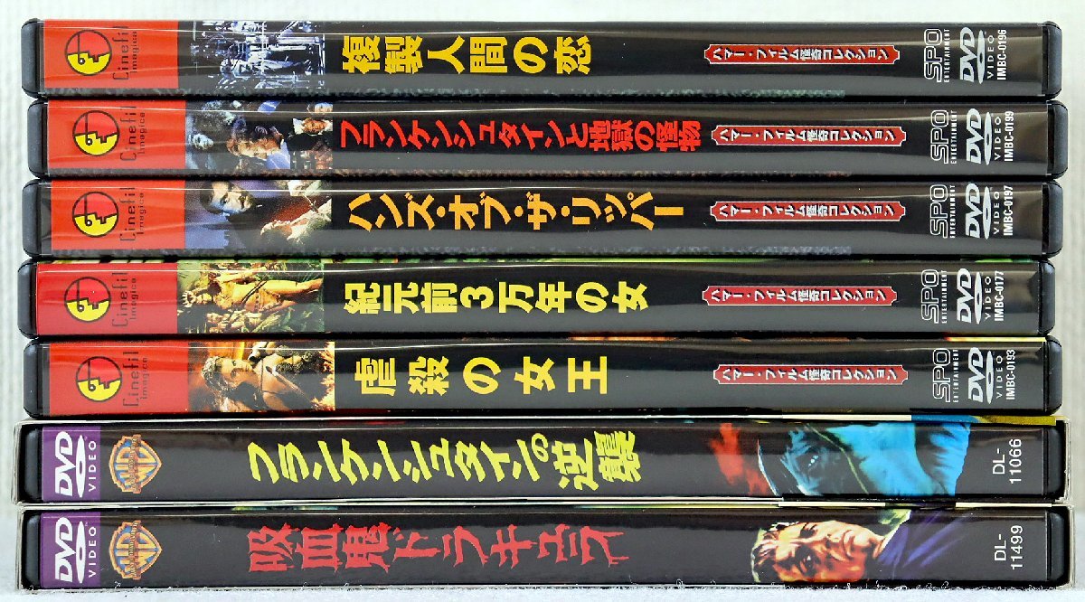オンラインストア買 S 品 Dvdソフト ハマー フィルム 他 7本セット フランケンシュタイン 吸血鬼ドラキュラ 虐殺の女王 帯 スリーブケース付あり 安い買い Ketsuromado Jp オンラインストア買 S 品 Dvdソフト ハマー フィルム 他 7本セット フランケンシュタイン 吸血鬼ドラキュラ 虐殺の女王 帯 スリーブケース付あり 安い買い Ketsuromado Jp