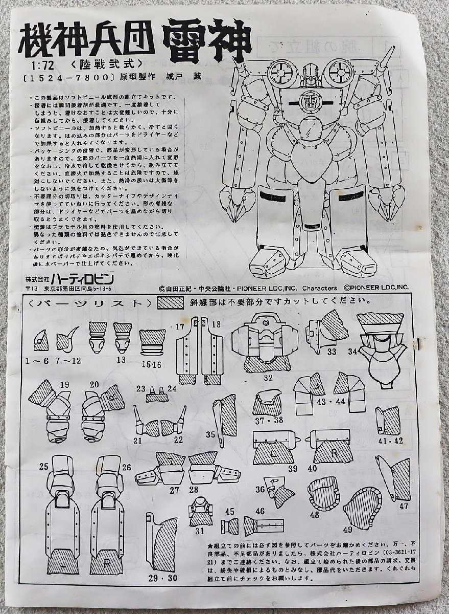 Yahoo!オークション - S ジャンク品 ソフビフィギュア『機神兵団 Yahoo!オークション - S ジャンク品 ソフビフィギュア『機神兵団