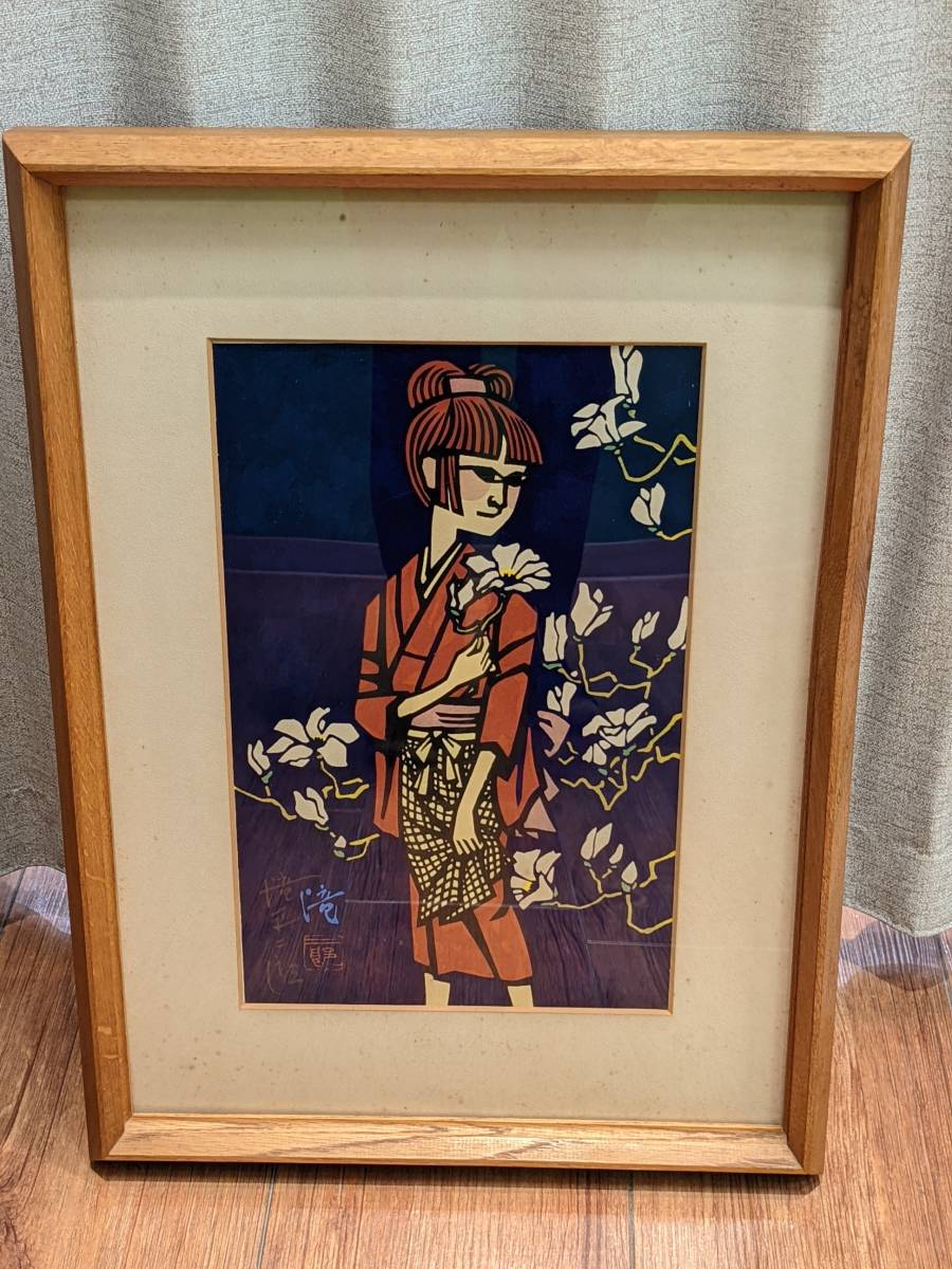 Yahoo!オークション - 【B-4788】滝平二郎 木版画 こぶしの花 額装 Yahoo!オークション - 【B-4788】滝平二郎 木版画 こぶしの花 額装