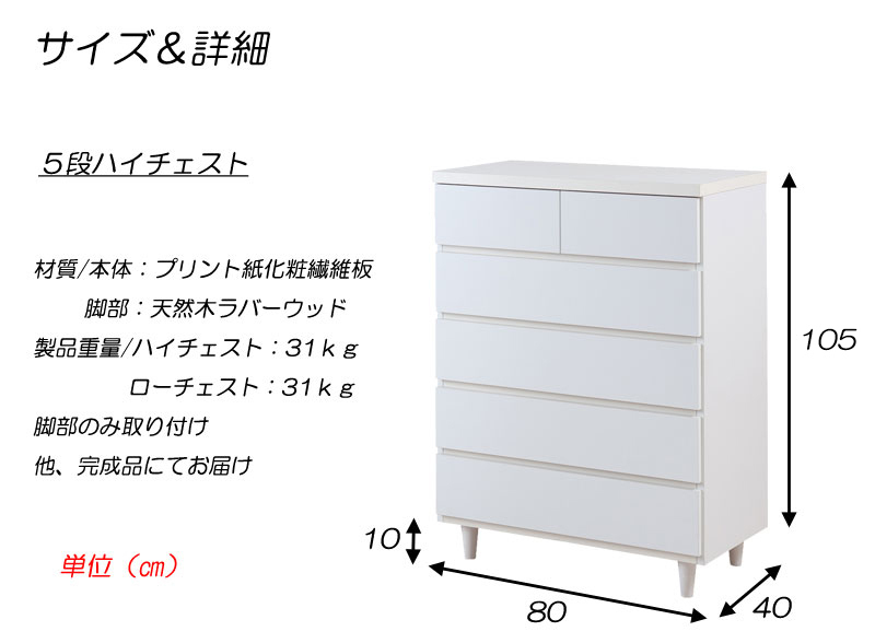 送料無料（一部地域を除く）0022sa ホワイトチェスト 脚付き 幅80-ハイチェスト (脚付) サイズ有_画像8