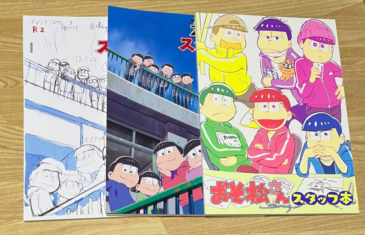 おそ松さん えいがのおそ松さん スタッフ本 3冊 ケース付き Product Details Yahoo Auctions Japan Proxy Bidding And Shopping Service From Japan おそ松さん えいがのおそ松さん スタッフ本 3冊 ケース付き Product Details Yahoo Auctions Japan Proxy Bidding And Shopping Service From Japan