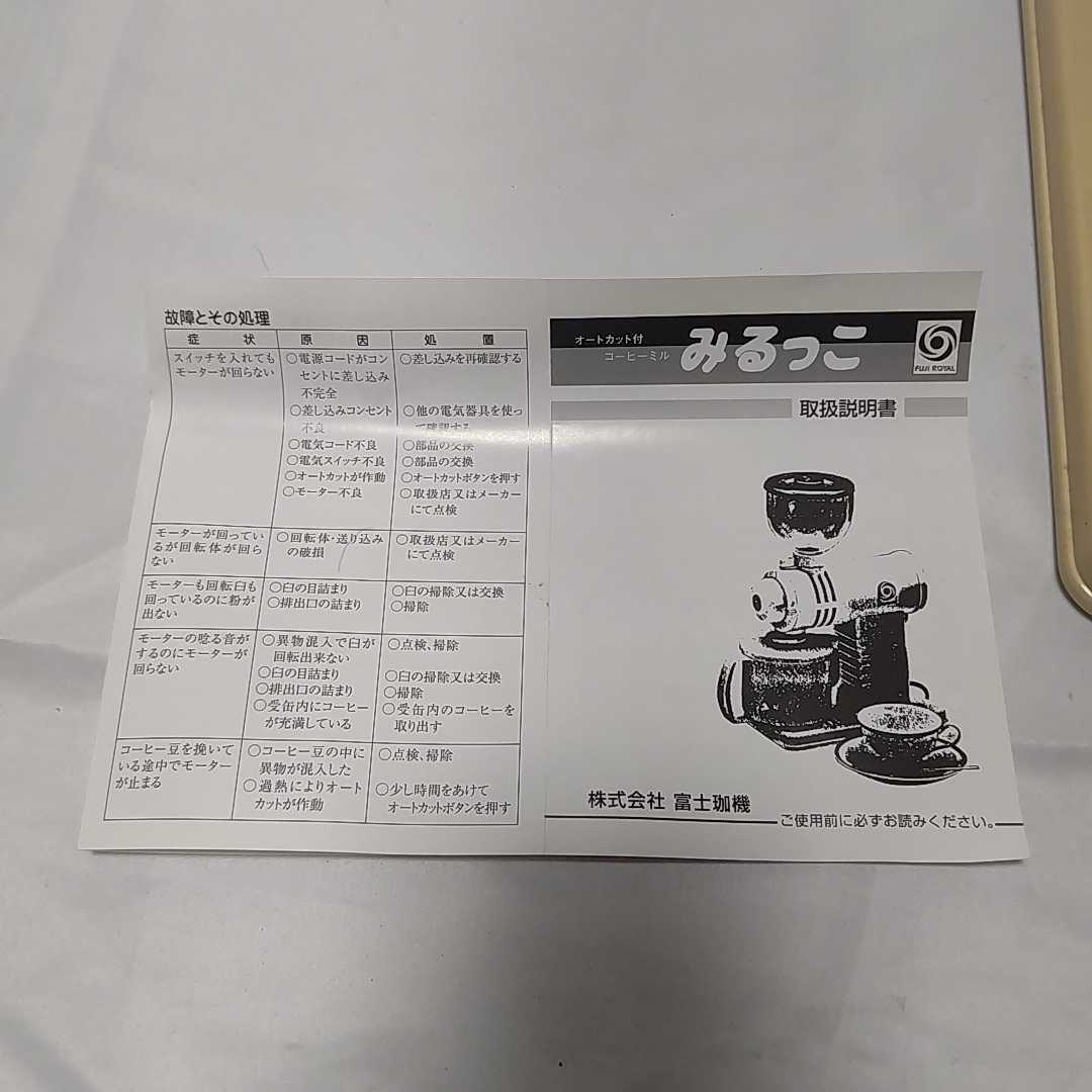 富士珈機 みるっこ TYPE R-220 コーヒーミル _画像9