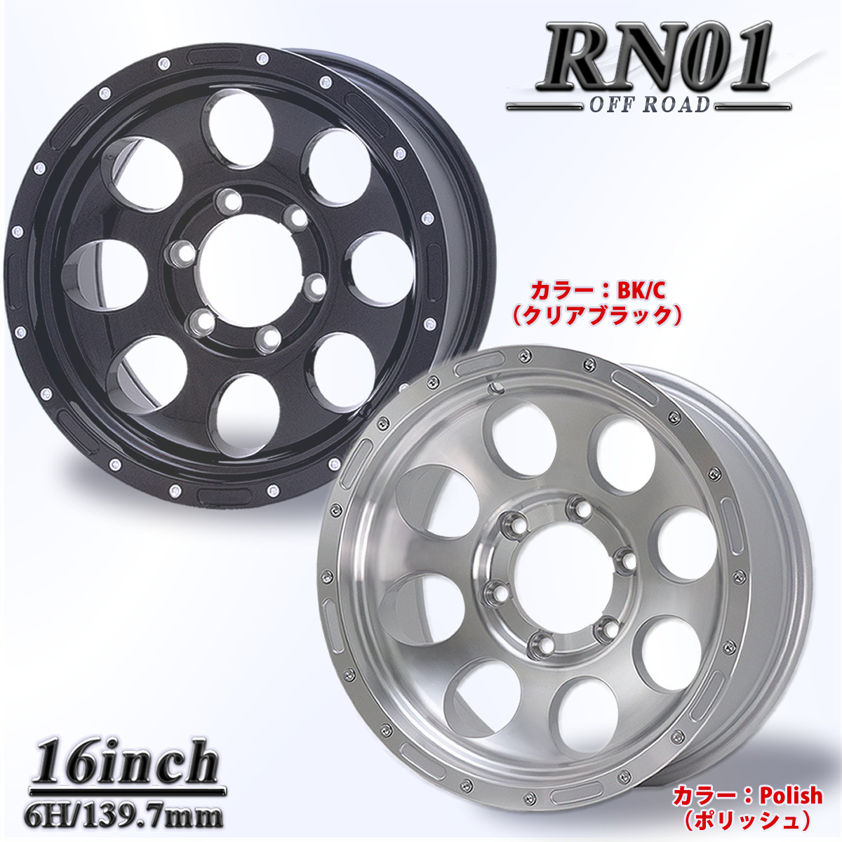 ◆新品4本価格◆業者様 送料無料◆NO,SH128◆SHONE OFF-ROAD RN01■16×8J■6穴 139.7mm ET±0 M14 JWL車検対応 ポリッシュアルミ ランクル_画像4