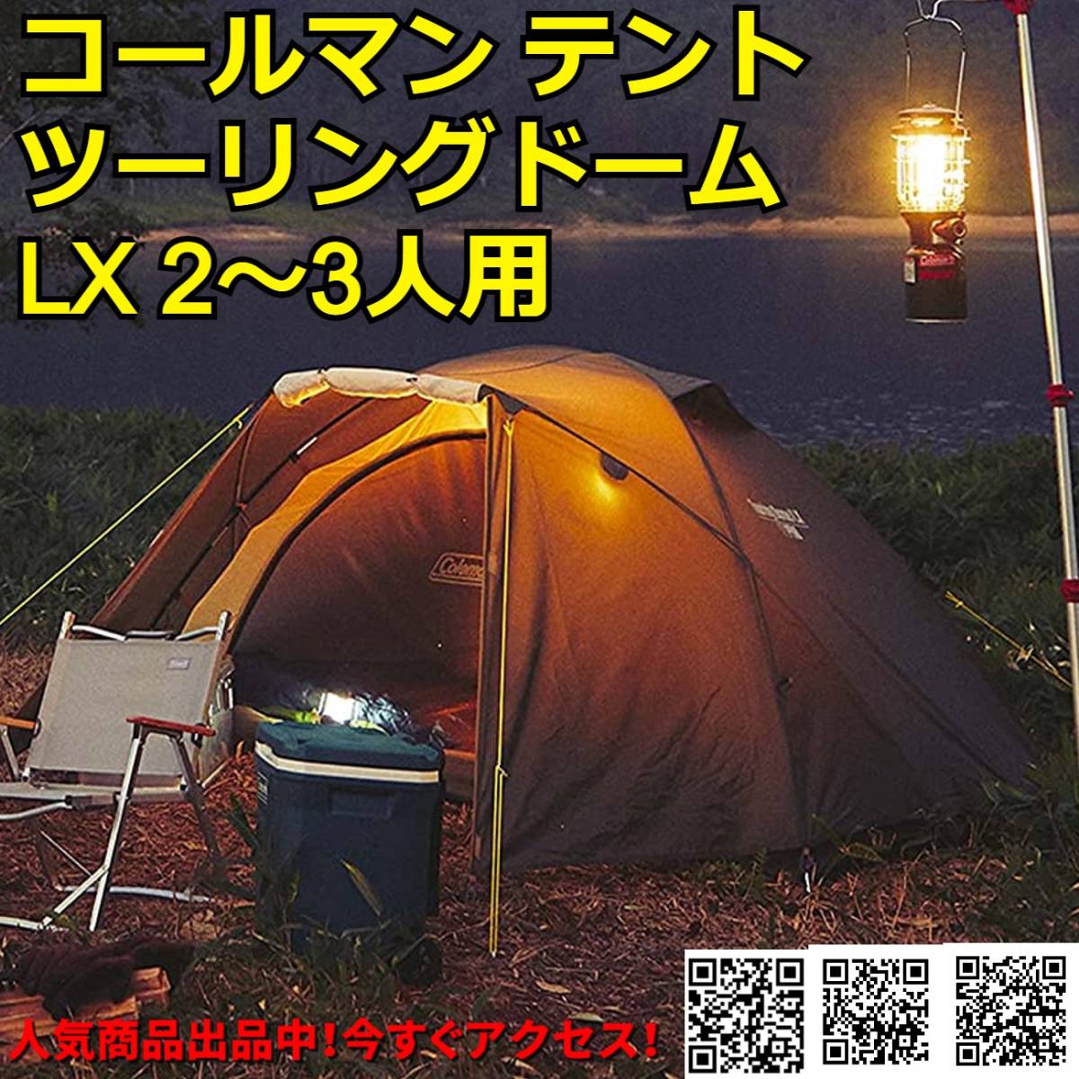 2-3人用テント ツーリングドーム キャンプ コールマン スノーピーク