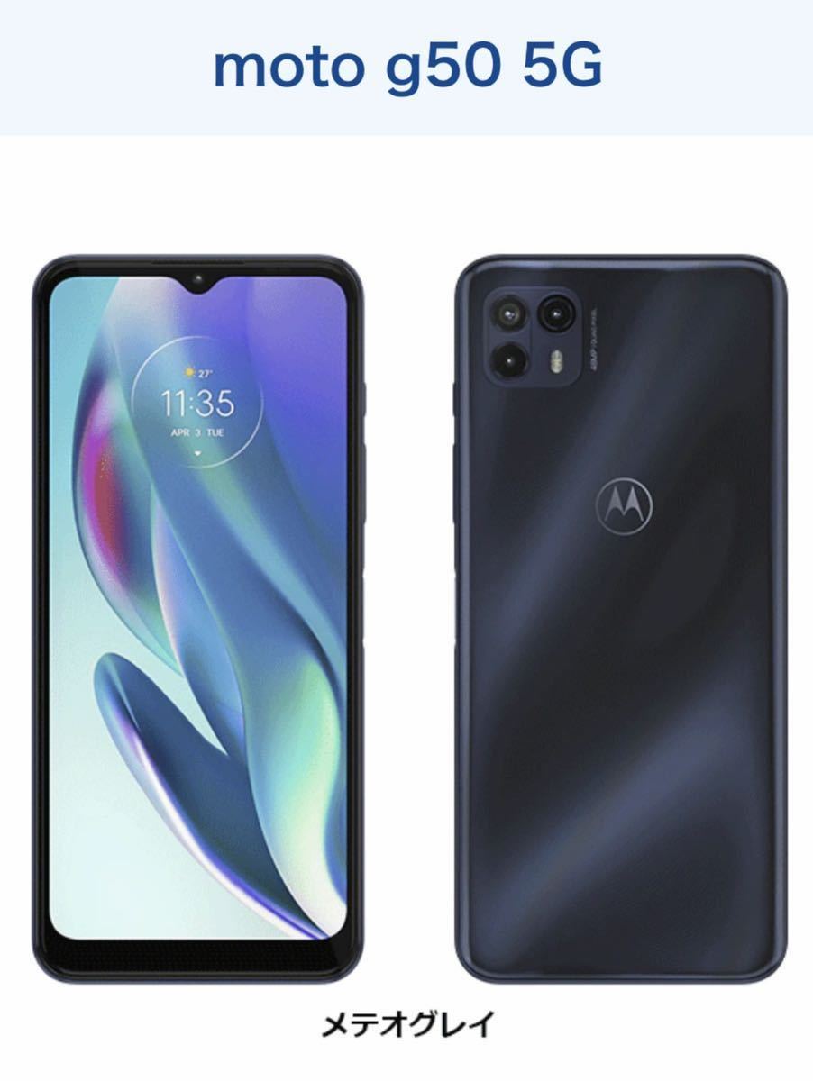 ☆moto☆g50☆5G☆メデオグレイ☆新品未使用☆未開封☆ al-noor.ps