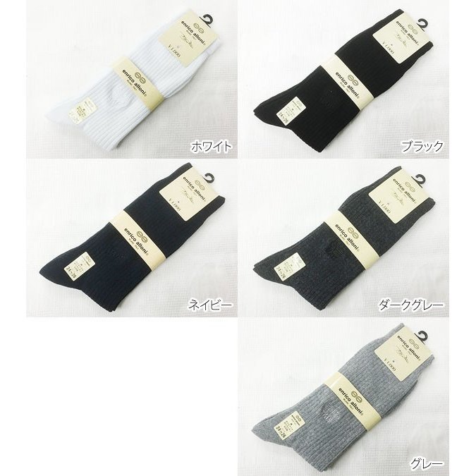 エンリコ・アローニ　 リブソックス 紳士刺繍靴下 5カラー １０足セット　定価10000円_画像4