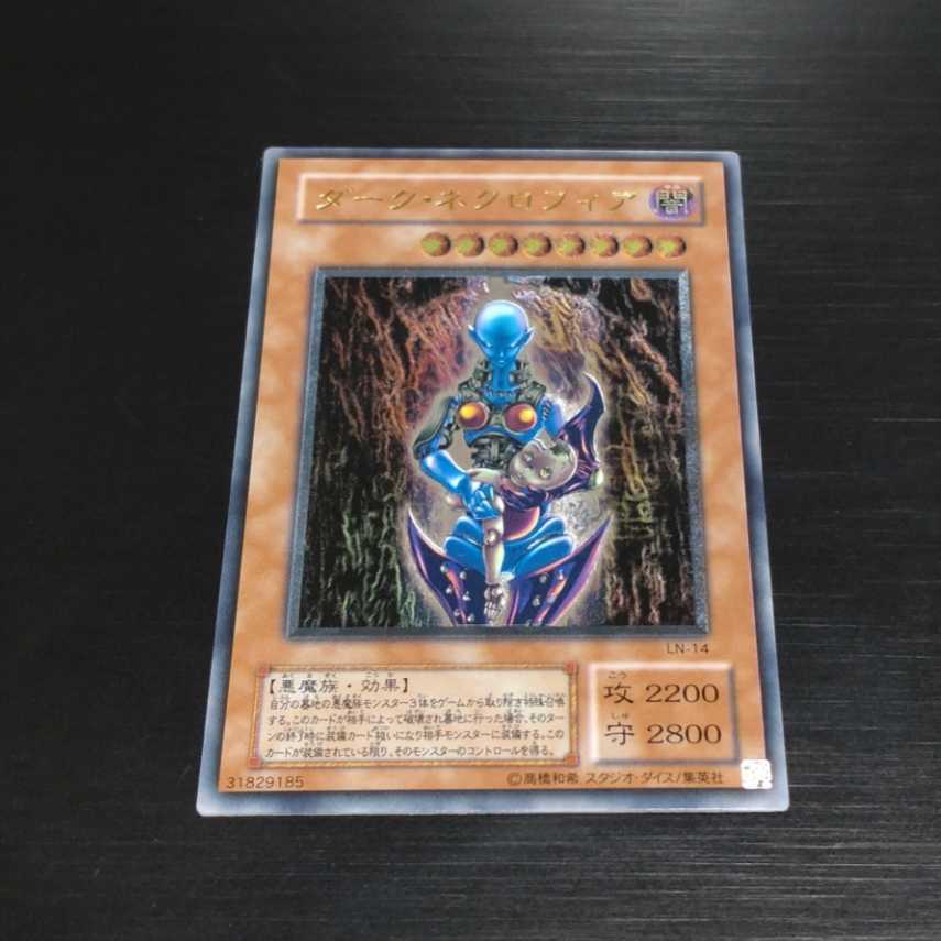 遊戯王 ダーク・ネクロフィア 初期レリーフ 美品