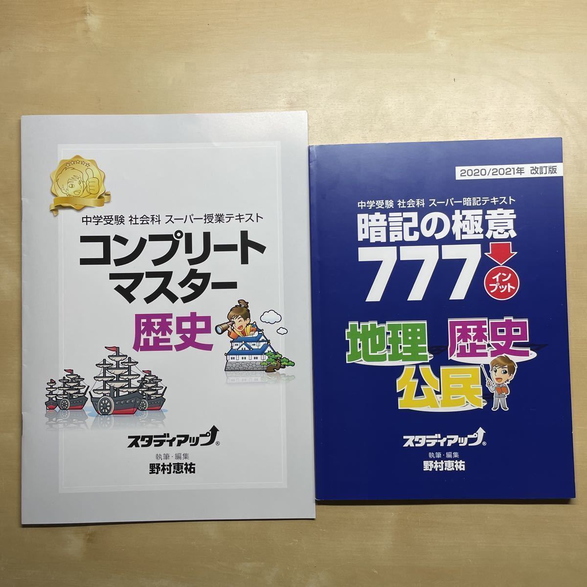 新発売 スタディアップ プラチナアウトプット 地理・歴史・公民 語学