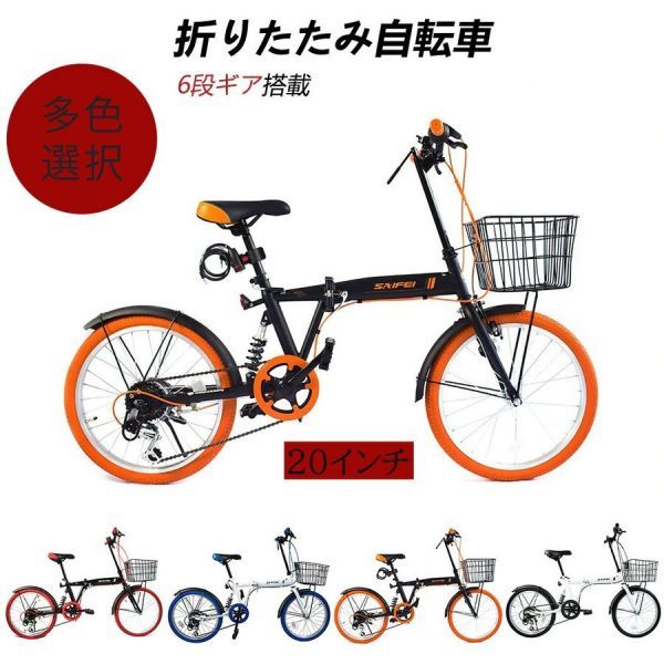 となります ☆新品20インチ 折りたたみ 自転車 シマノ 6段変速 鍵 カゴ ...