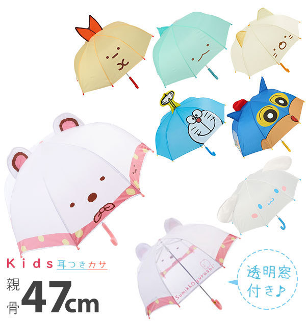 耳付き傘 すみっコぐらしとかげ 耳付き傘 キャラクター 47cm 傘 子供 おしゃれ ディズニー 耳付き 47cm かわいい 子供用 男の子 傘 売買されたオークション情報 Yahooの商品情報をアーカイブ公開 オークファン Aucfan Com 耳付き傘 すみっコぐらしとかげ 耳付き傘 キャラクター 47cm 傘 子供 おしゃれ ディズニー 耳付き 47cm かわいい 子供用 男の子 傘 売買されたオークション情報 Yahooの商品情報をアーカイブ公開 オークファン Aucfan Com