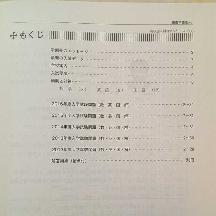 zaa-313 須磨学園高等学校 2017年度受験用 赤本 200 (高校別入試 zaa-313 須磨学園高等学校 2017年度受験用 赤本 200 (高校別入試