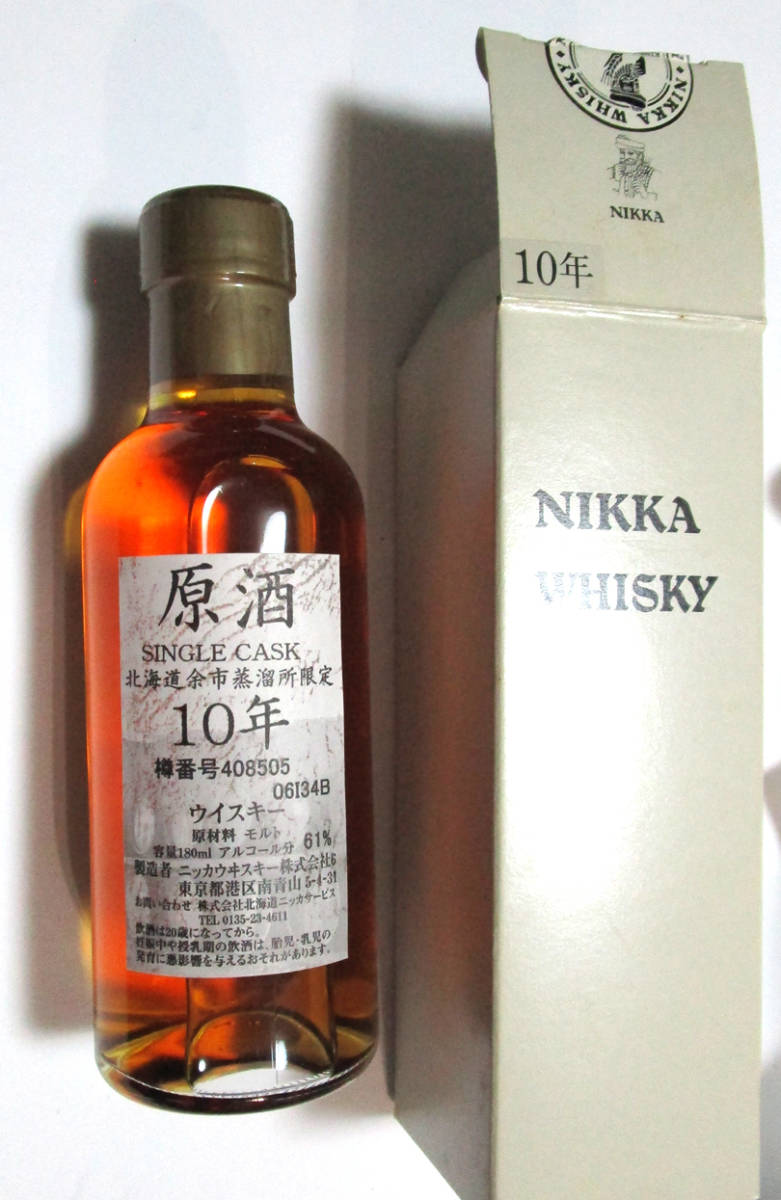 NIKKA（ニッカ）原酒 10年 シングルカスク 北海道余市蒸溜所限定 61