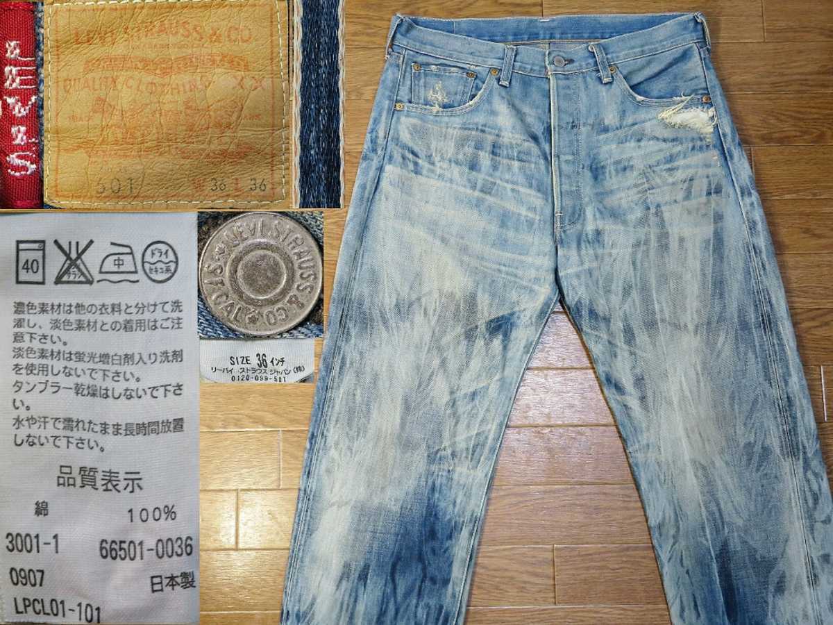 日本製☆W36(約84cm)【LEVISリーバイス】ビンテージ1960年代501xx