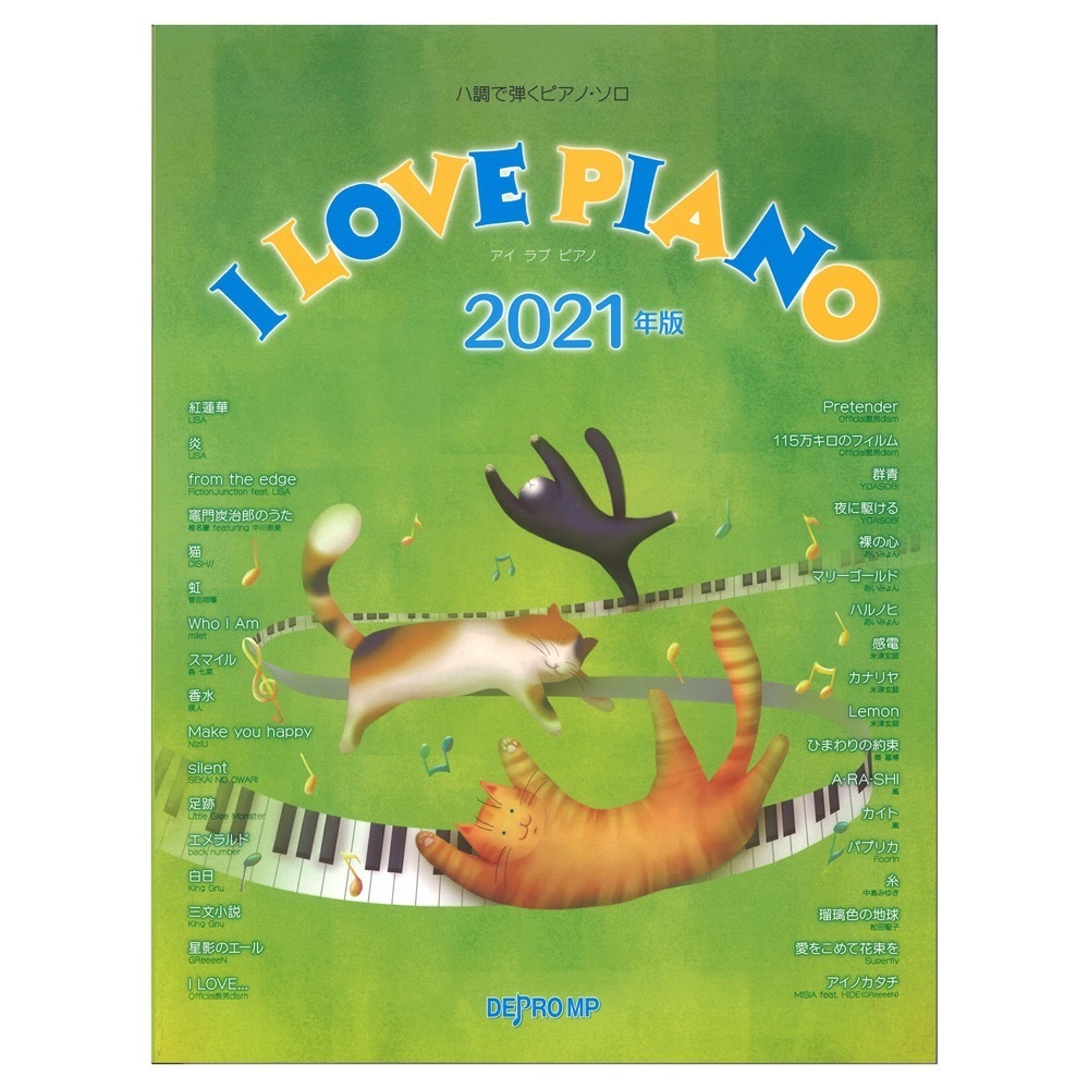 176932 ハ調で弾くピアノソロ I LOVE デプロMP PIANO 爆買いセール 超特価SALE開催 2021年版