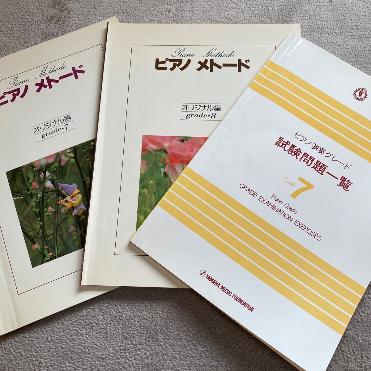 ヤマハピアノメトードオリジナル編　ピアノ演奏グレード試験問題一覧７級