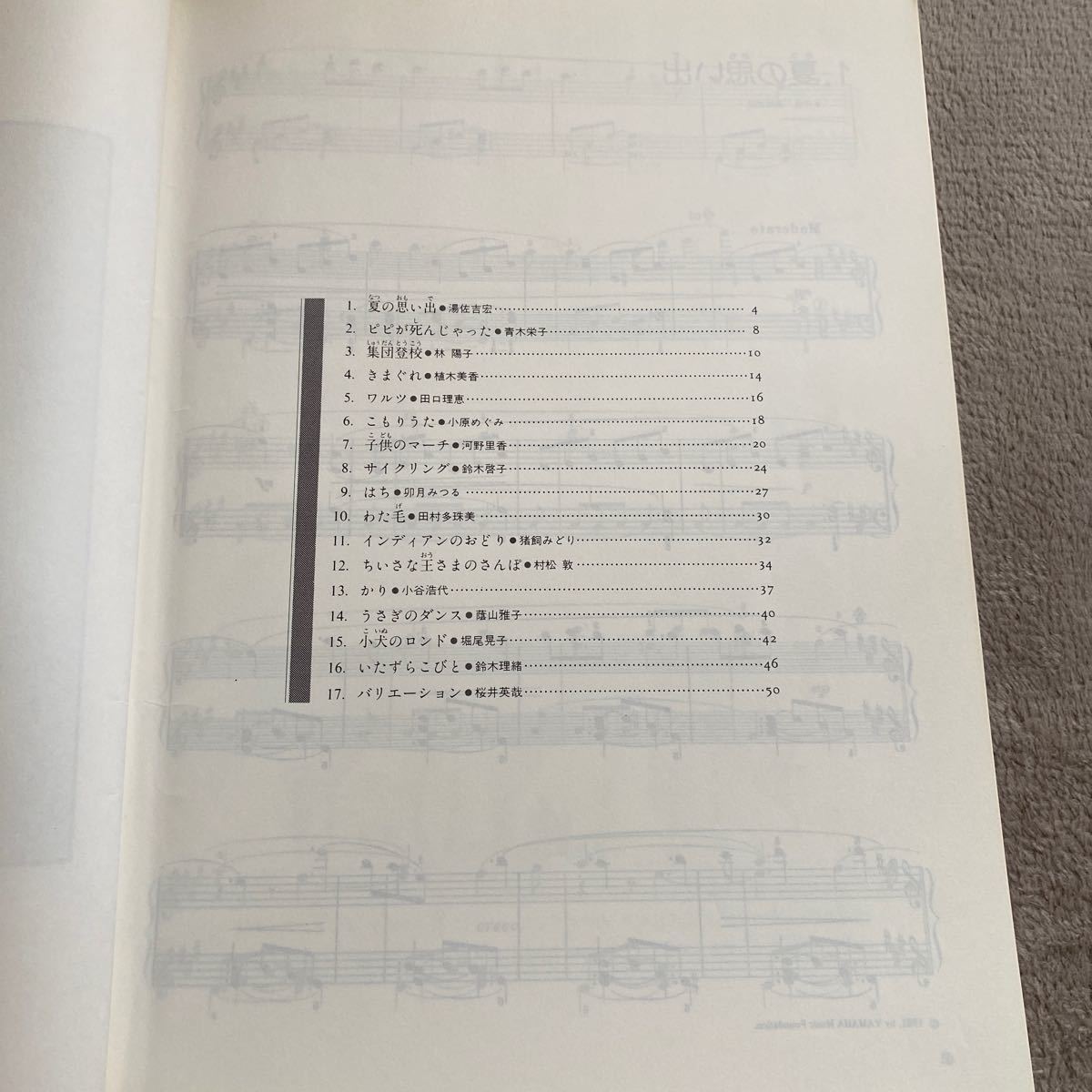 ヤマハピアノメトードオリジナル編　ピアノ演奏グレード試験問題一覧７級