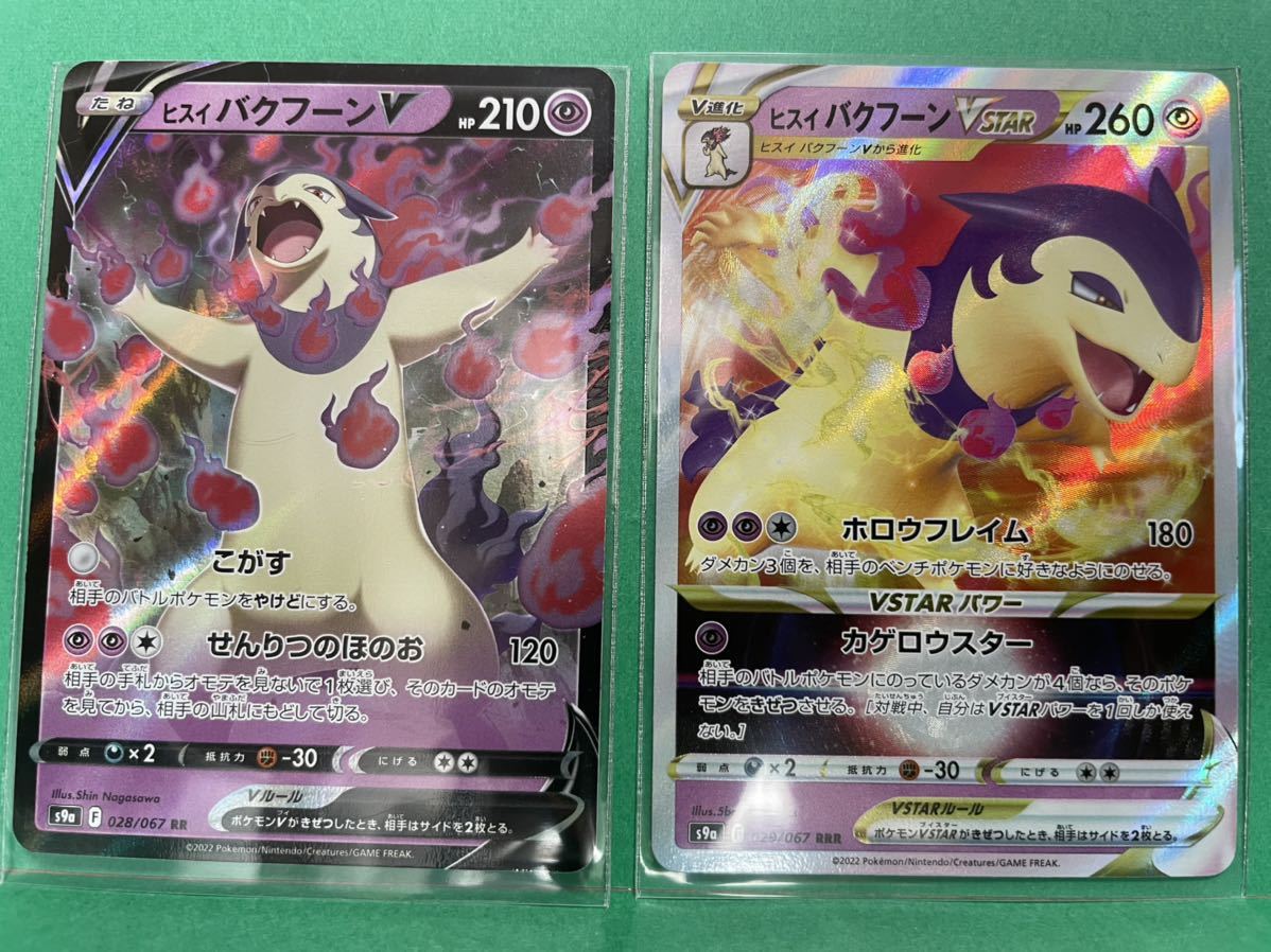 ポケモンカード バトルリージョン ヒスイ バクフーンv ヒスイ バクフーンvstar 2枚セット その他 売買されたオークション情報 Yahooの商品情報をアーカイブ公開 オークファン Aucfan Com