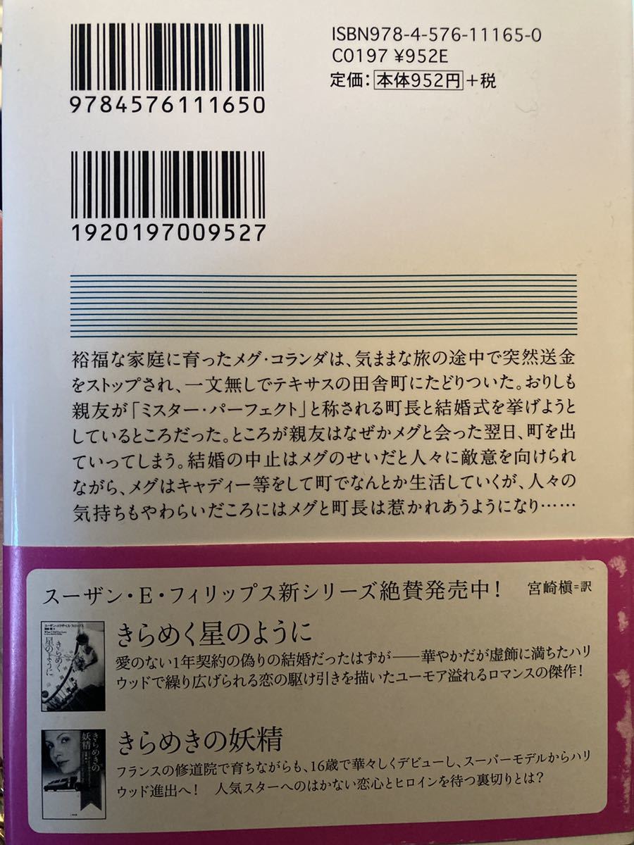 あの丘の向こうに　スーザン・エリザベス・フィリップス　二見文庫_画像2