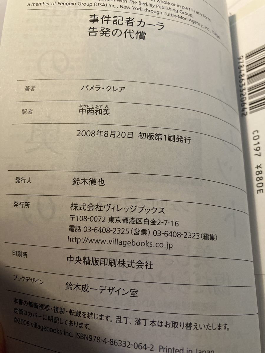 事件記者カーラ　告発の代償　パメラ・クレア　ヴィレッジブックス_画像3