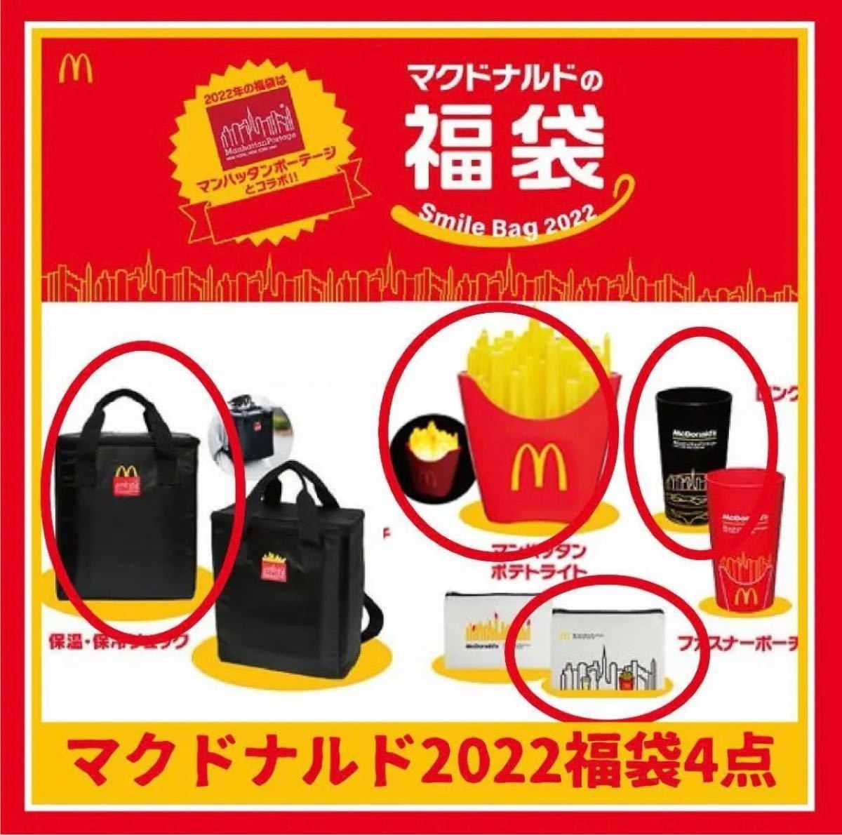 マクドナルド 2022年 福袋 グッズ4点セット 通販