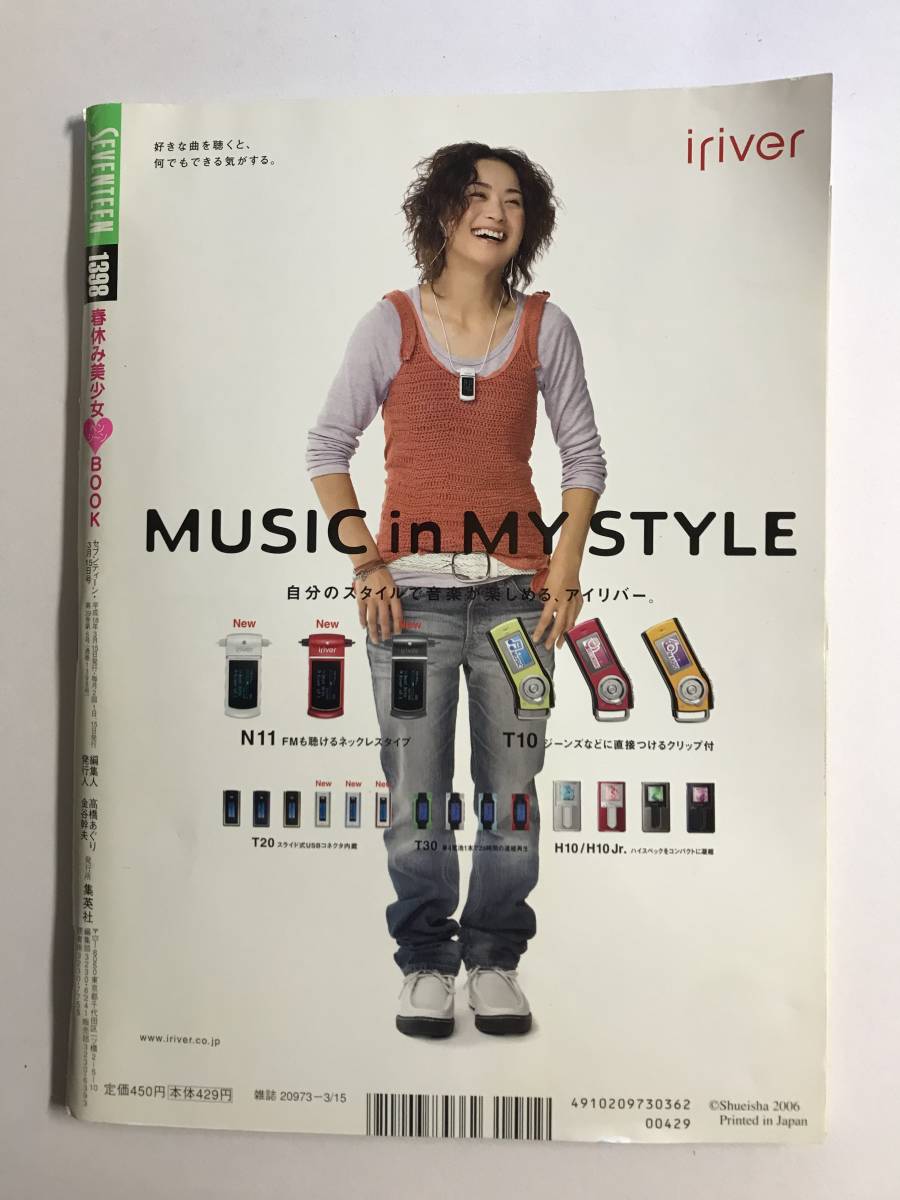 セブンティーン SEVENTEEN 雑誌 2006年 19冊セット Yahoo!オークション - 雑誌 Seventeen セブンティーン 2006年3月