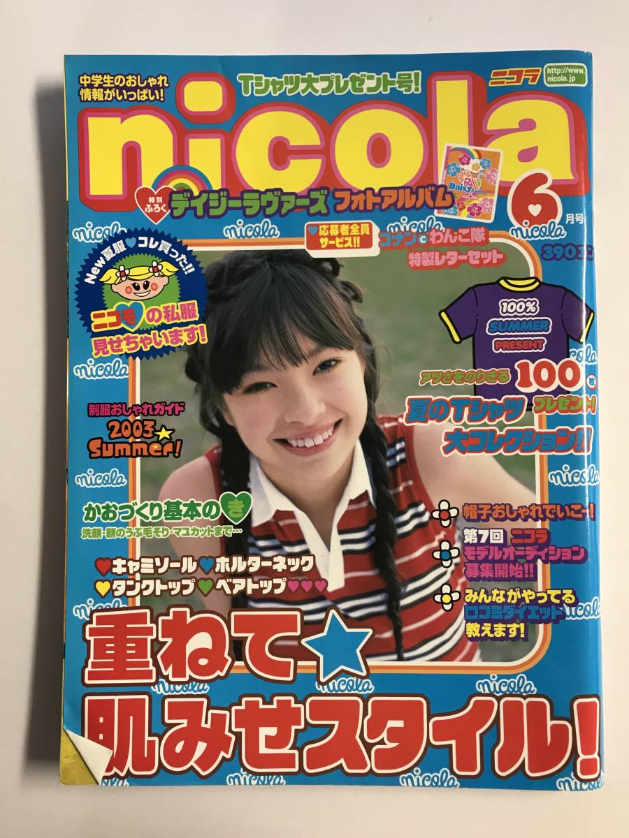 ガッキーブック 新垣結衣 nicola ニコラ | signalstationpizza.com