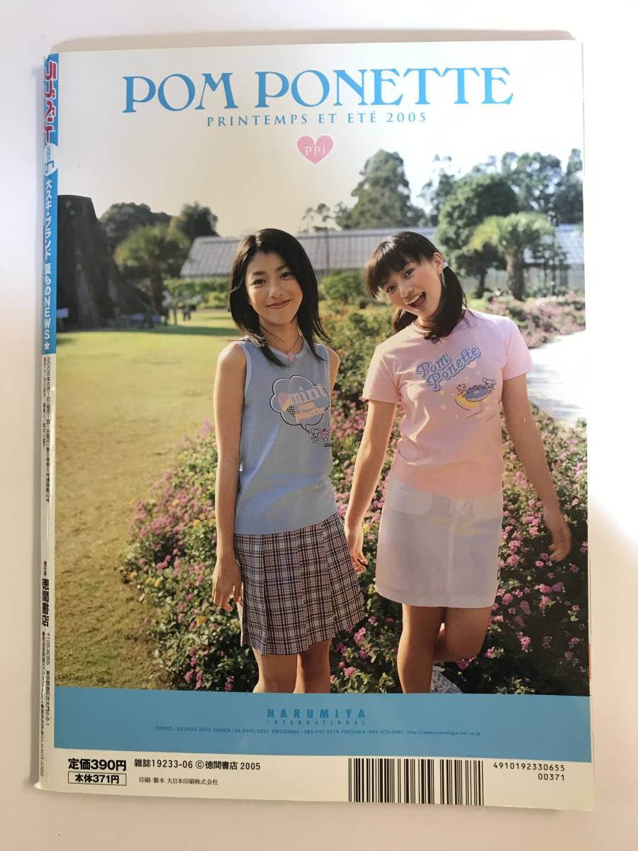 ラブベリー / 2005年6月号 平成17年 / 岩井七世 下田奈奈 村上東奈 橘美緒 付録なし @SO-09_画像2