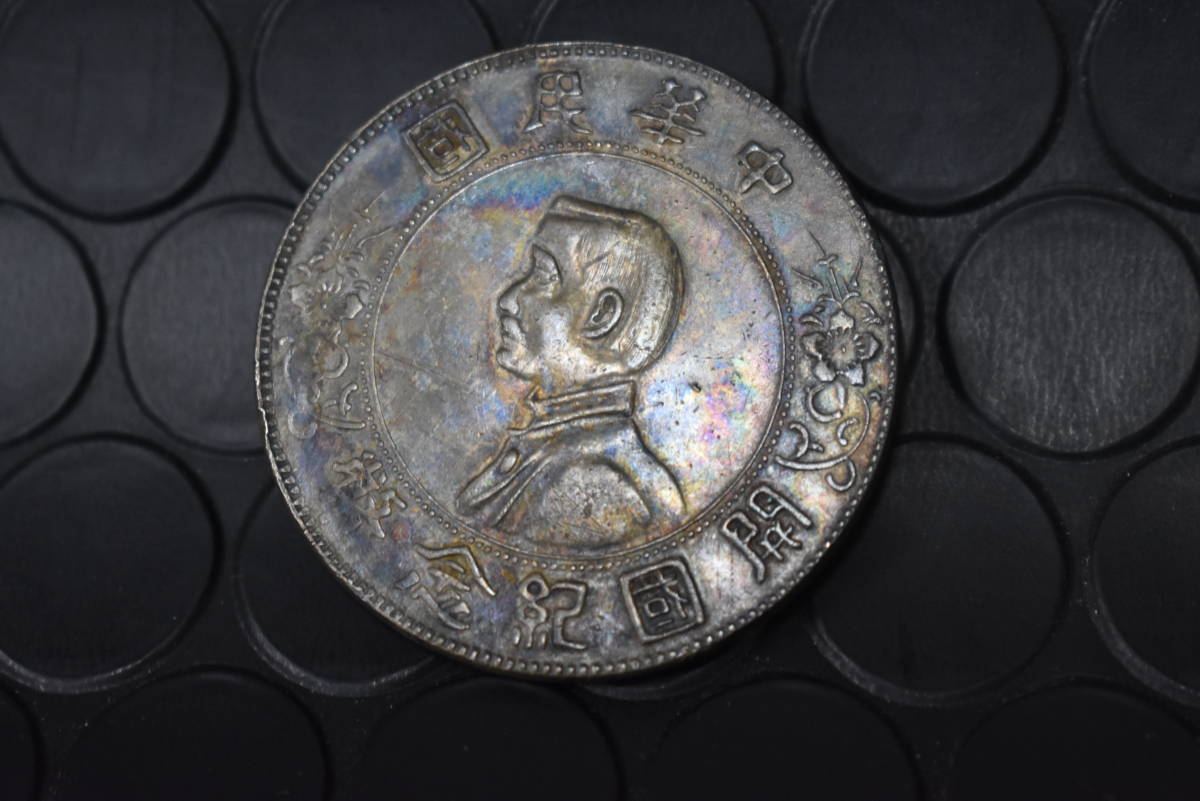ドール 中華民国 開国記念 壹圓銀貨 一円 孫文 記念硬貨 中国 www