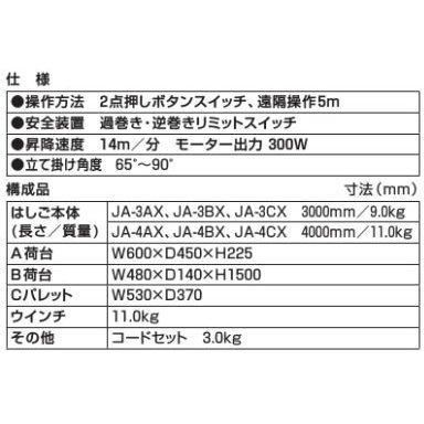 Pica 荷揚げ機 簡易リフト JA‐6CX 6m 荷台形状Cタイプ （送料見積もり品）_画像2