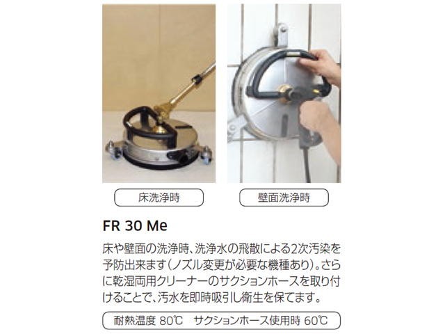 ケルヒャー（KARCHER） サーフェスクリーナー（別途ノズルセット必要） FR30Me EASY!Lock対応品 2111-0130 2.111-013.0_画像3