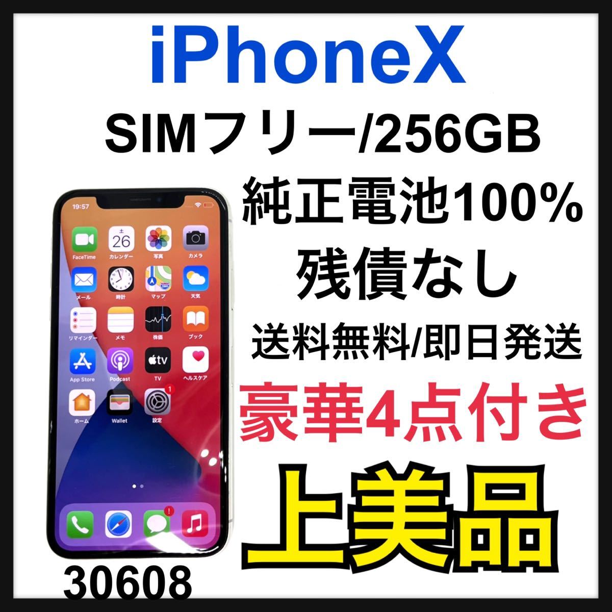 A 100% iPhone X Space Gray 256 GB SIMフリー 携帯電話 