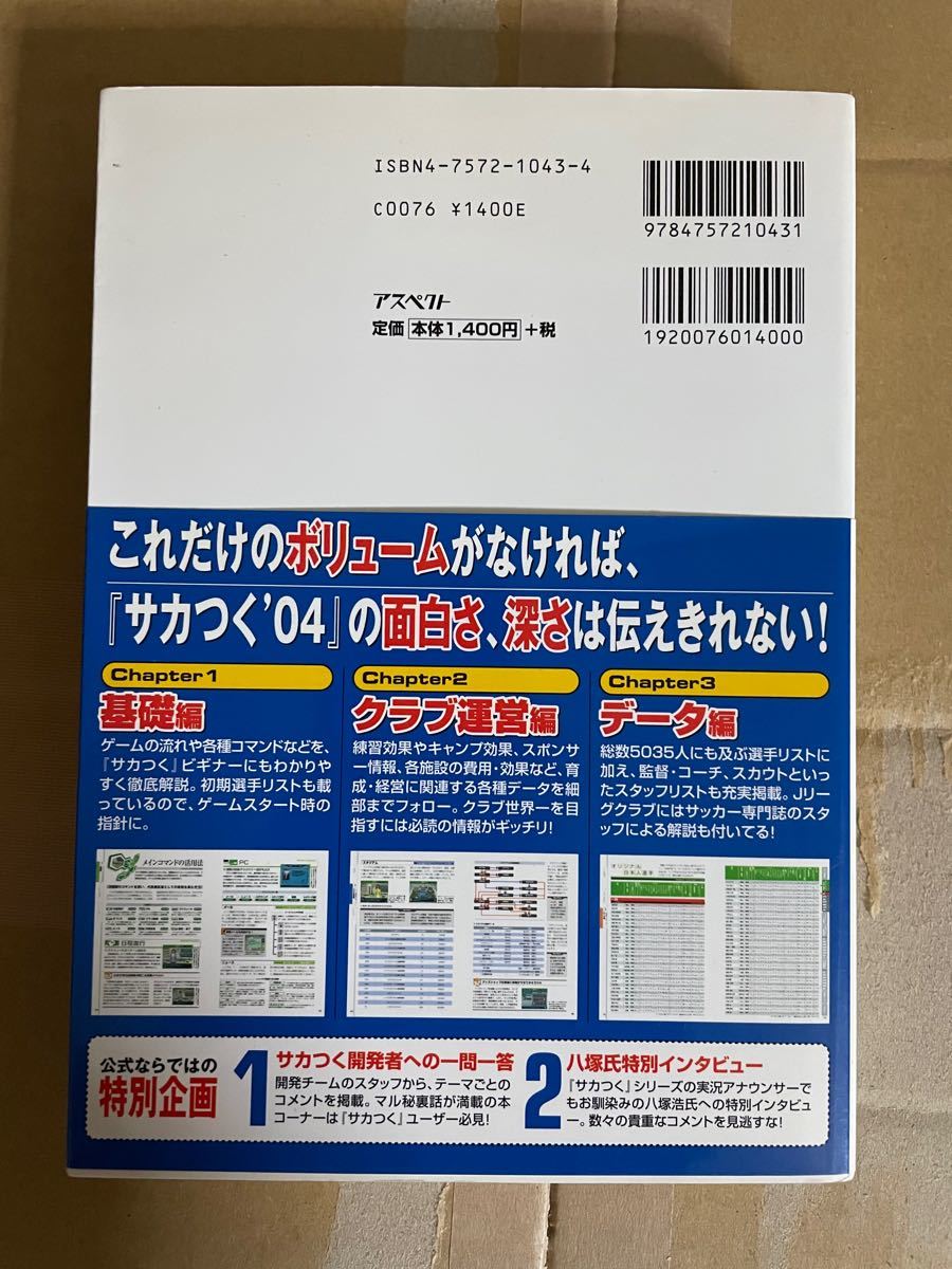 Paypayフリマ 初版 j leagueプロサッカークラブをつくろう 04 サカつく04公式ガイドブック 攻略本 Paypayフリマ 初版 j leagueプロサッカークラブをつくろう 04 サカつく04公式ガイドブック 攻略本